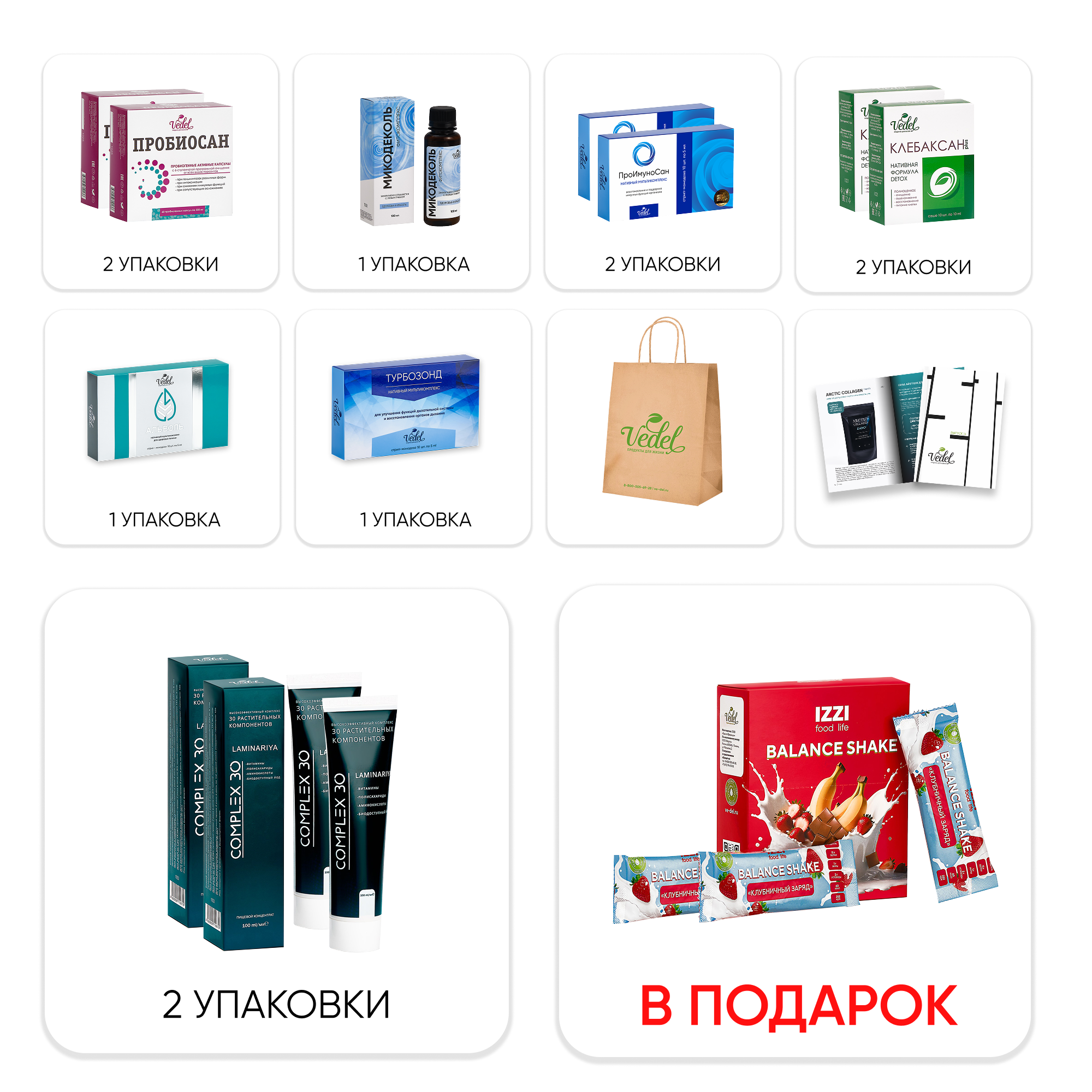 Пакет № 11 «Детокс» Пробиос.–2 уп.,Клебак.–2 уп.,Микод.масло-1шт.,Проим.–2 уп.,Complex30 Ламин.-2 шт,Альв.(10шт)–1уп.,Турбоз.(10шт)–1уп.,каталог-1шт.,экопакет-1шт.